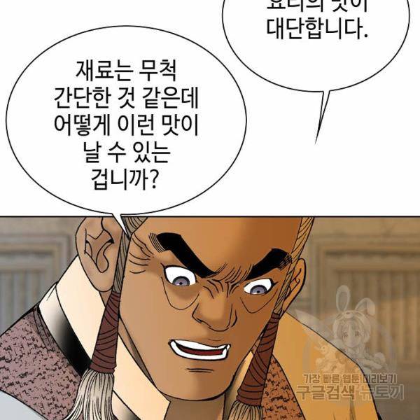 태상교주 숙수되다 43화 120