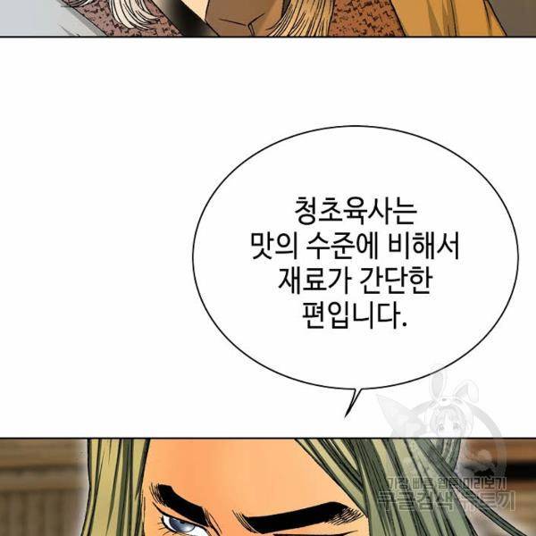 태상교주 숙수되다 43화 121