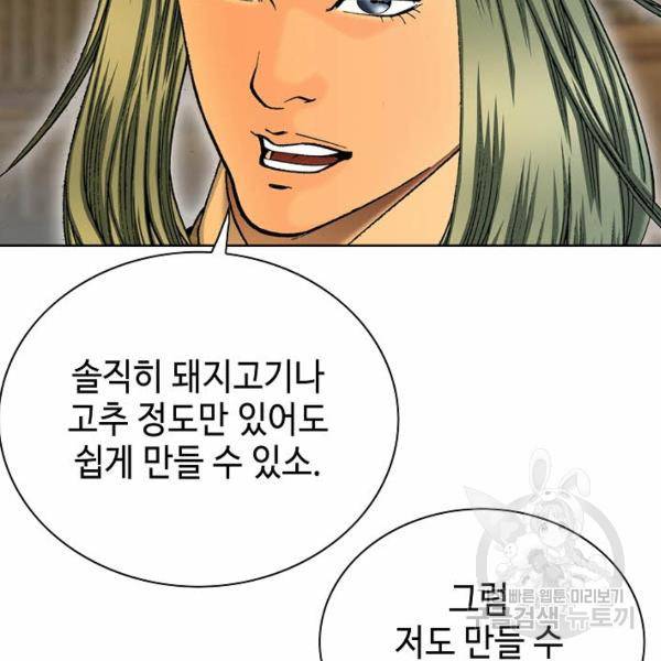 태상교주 숙수되다 43화 122
