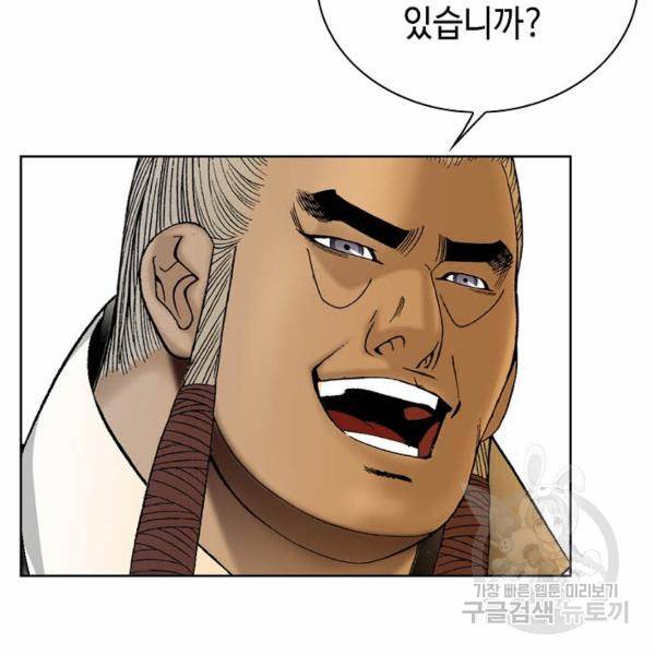 태상교주 숙수되다 43화 123
