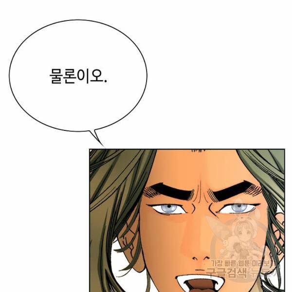 태상교주 숙수되다 43화 124