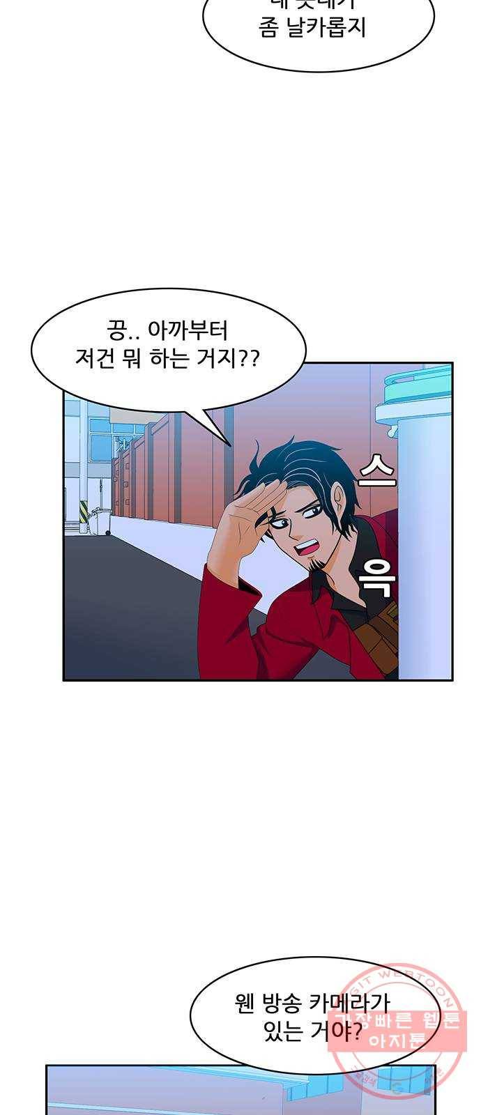 피로만땅 66. 길거리 캐스팅 16