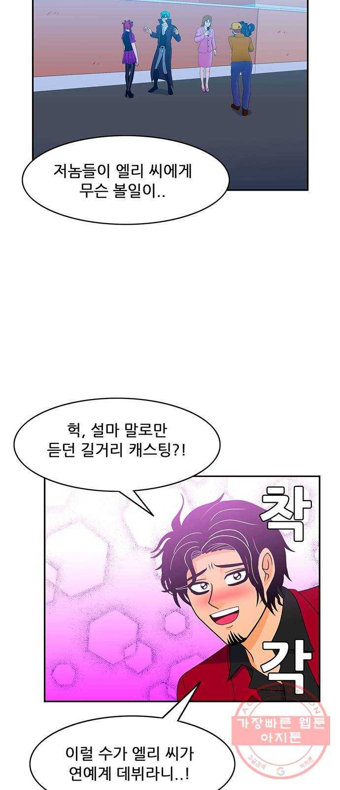피로만땅 66. 길거리 캐스팅 17