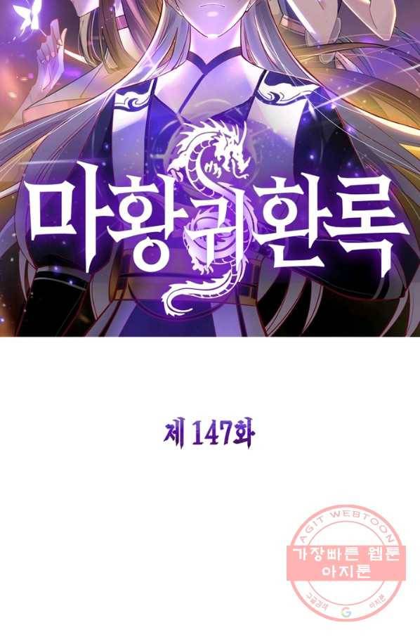 마황귀환록 147화 7