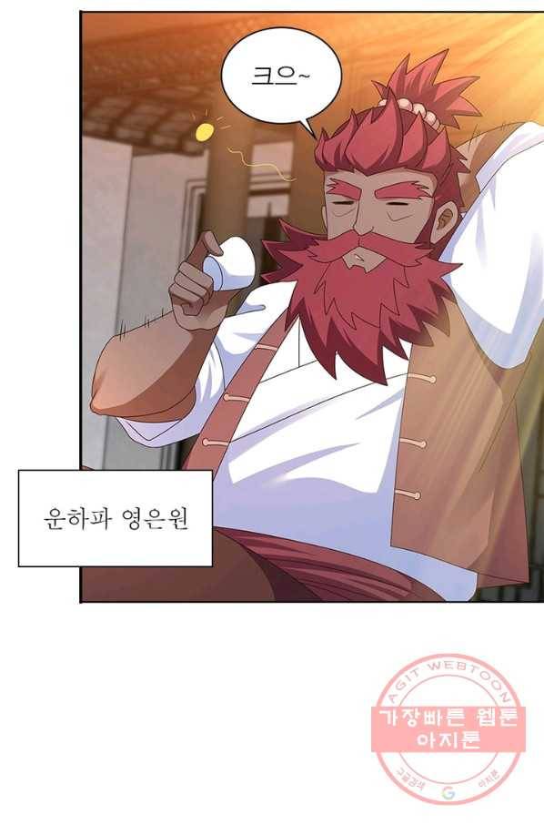마황귀환록 147화 9