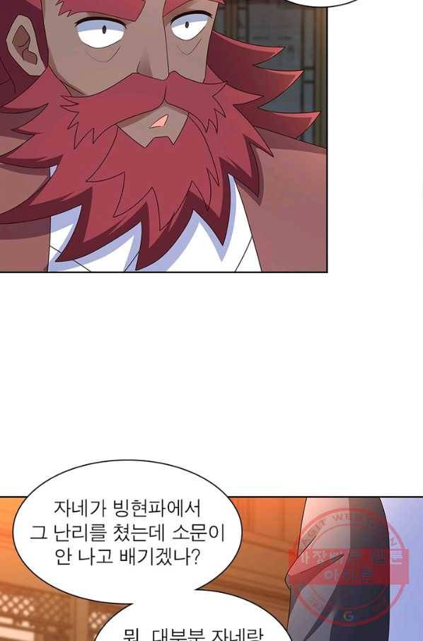마황귀환록 147화 13