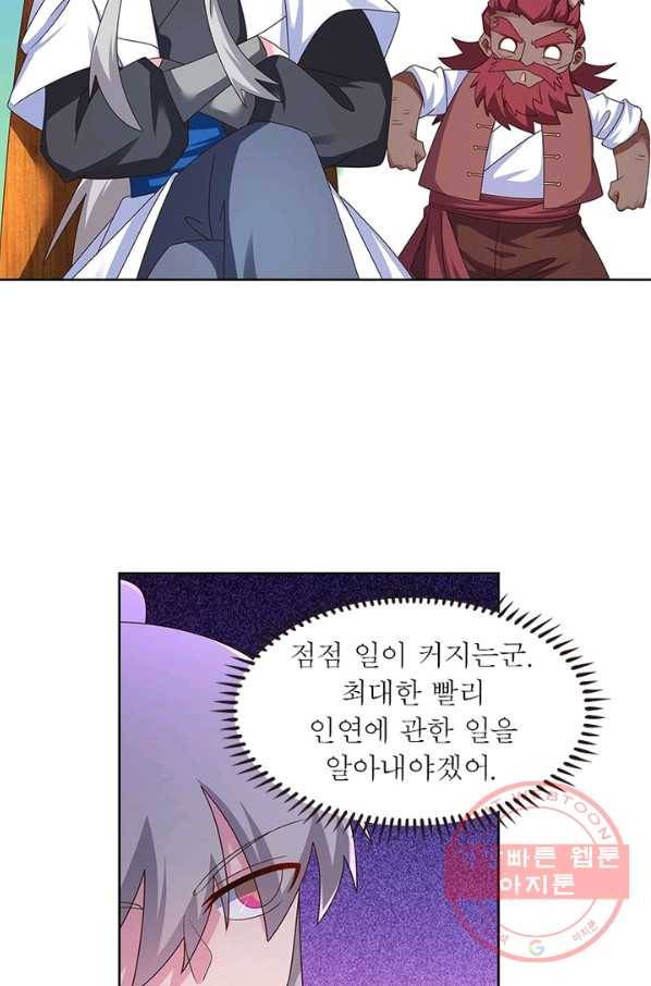 마황귀환록 147화 17
