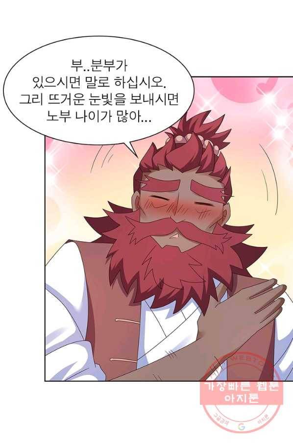 마황귀환록 147화 21