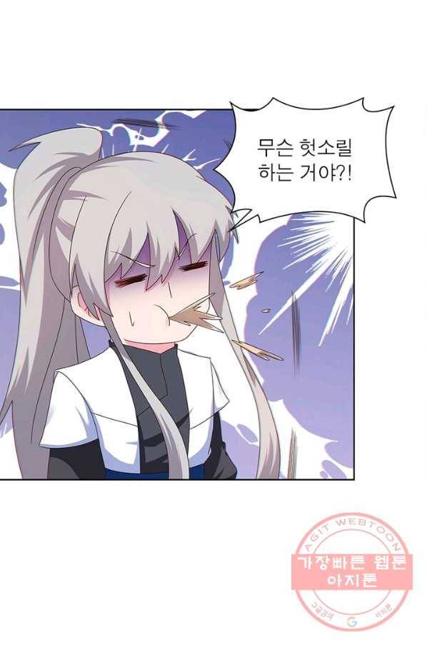 마황귀환록 147화 22