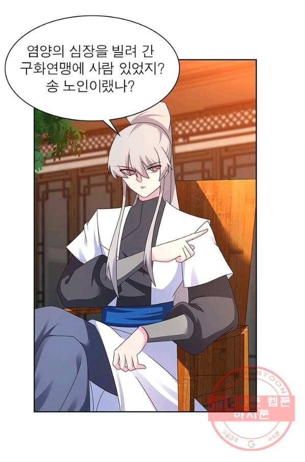 마황귀환록 147화 23