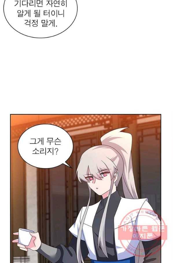 마황귀환록 147화 29