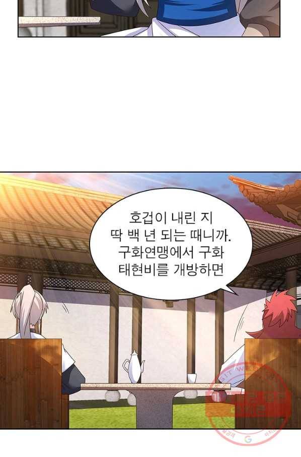 마황귀환록 147화 30