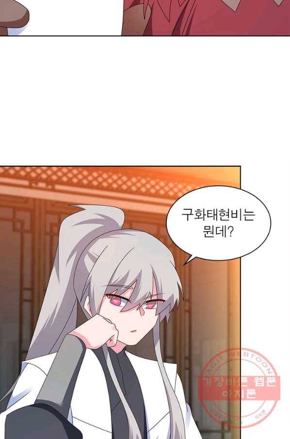 마황귀환록 147화 33