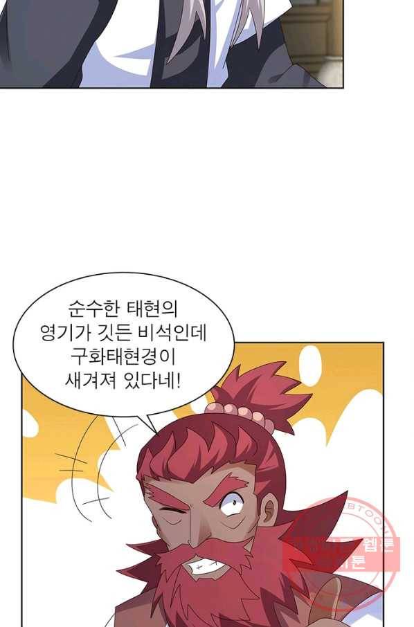 마황귀환록 147화 34