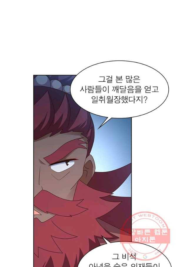 마황귀환록 147화 36