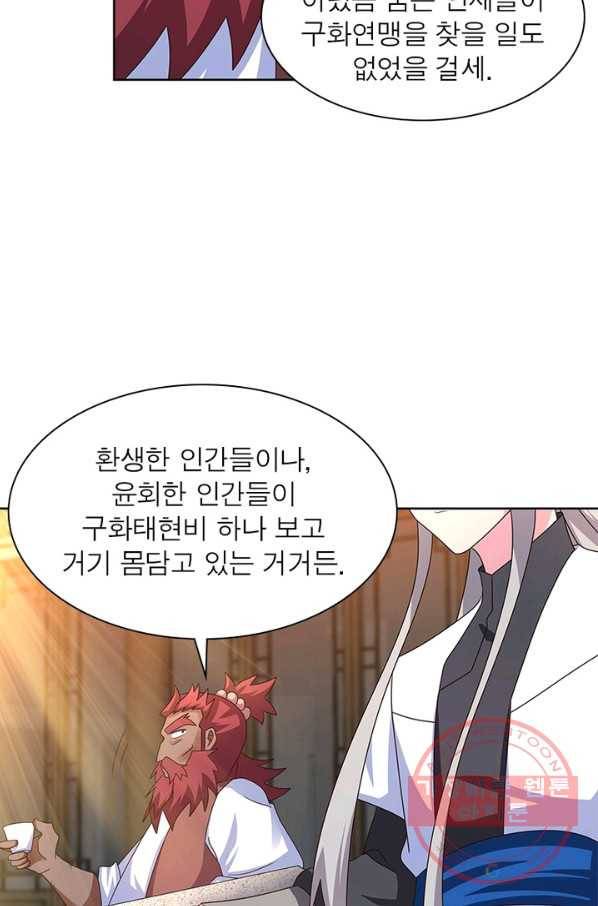 마황귀환록 147화 37