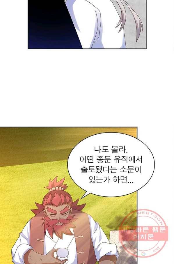 마황귀환록 147화 40