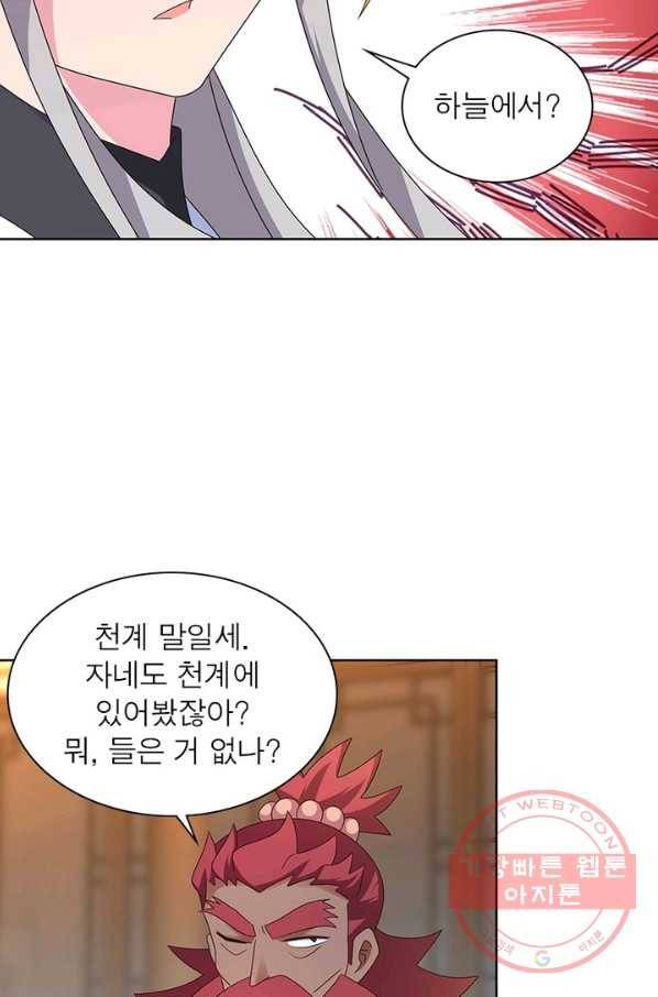 마황귀환록 147화 43