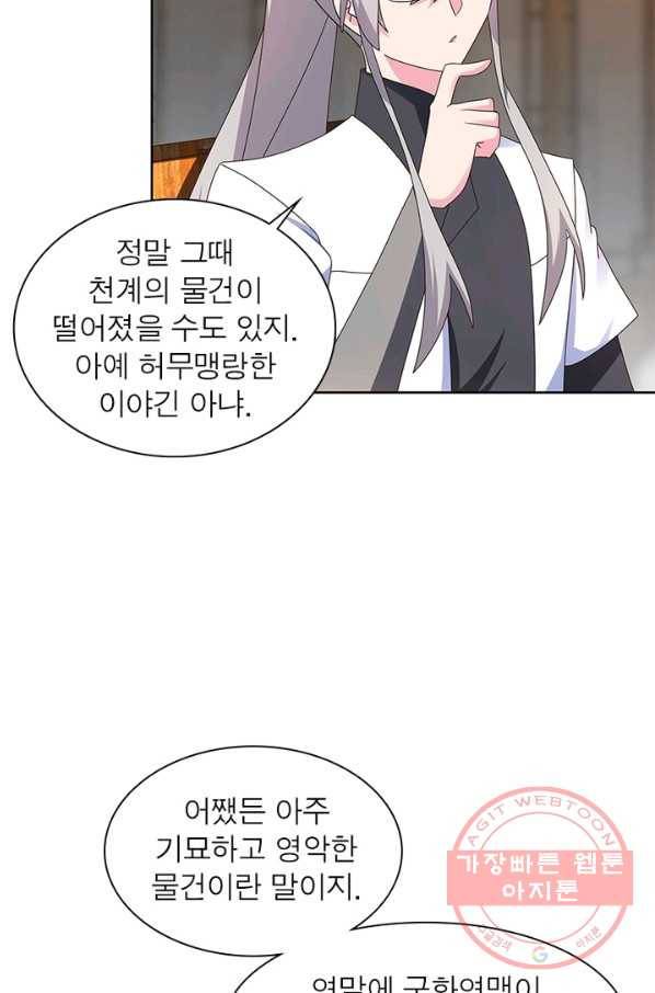 마황귀환록 147화 45