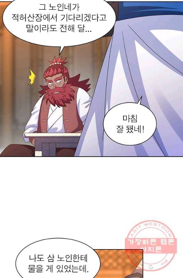 마황귀환록 147화 53