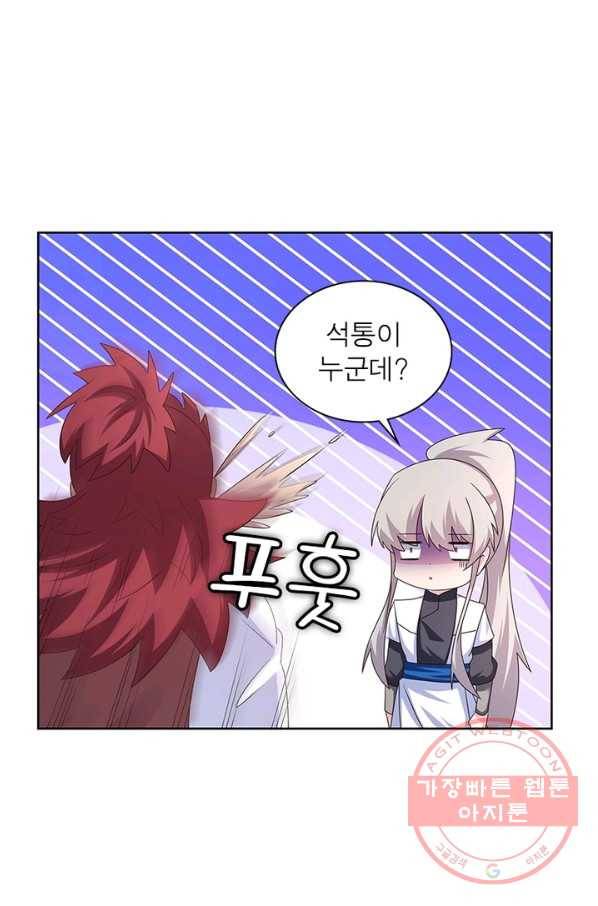 마황귀환록 147화 56
