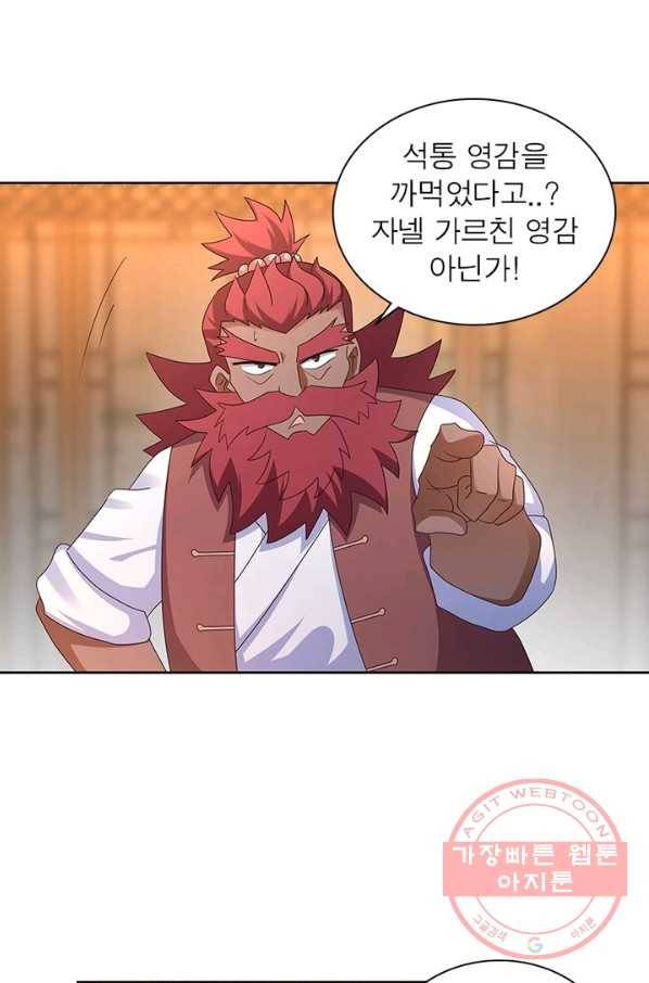 마황귀환록 147화 57