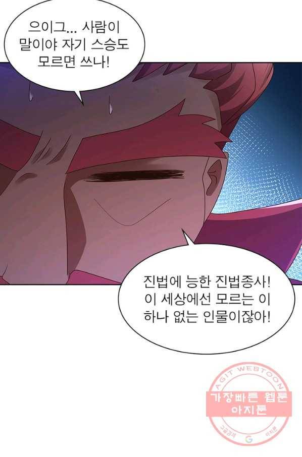 마황귀환록 147화 59