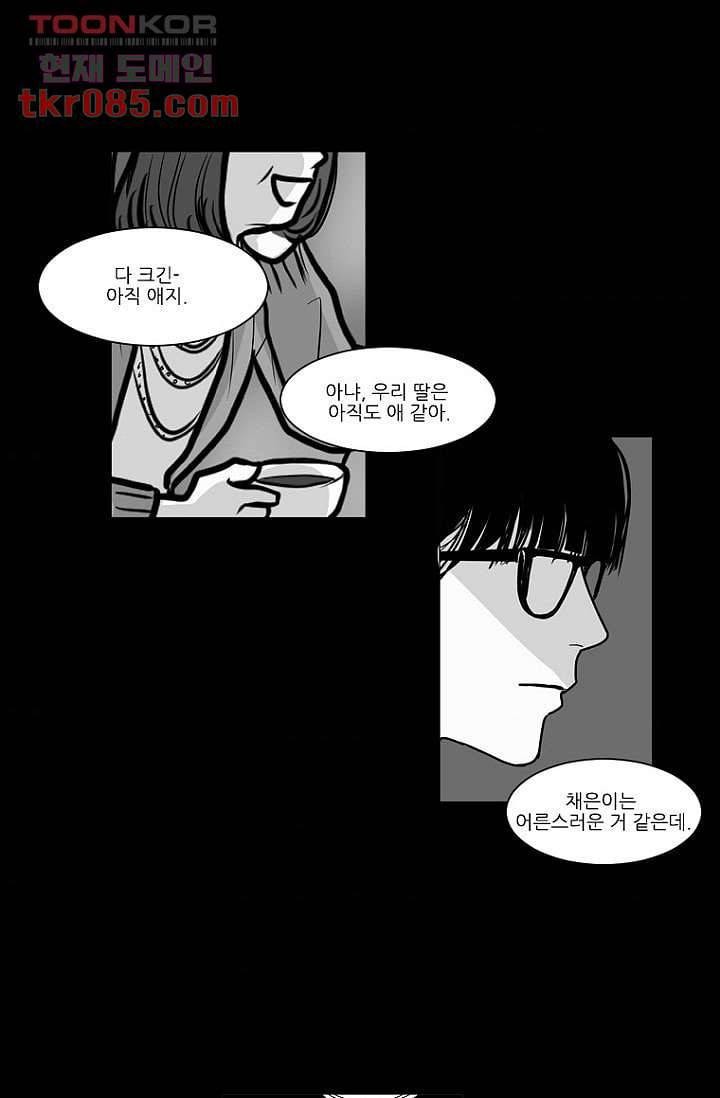 타고난 사람들 30화 8