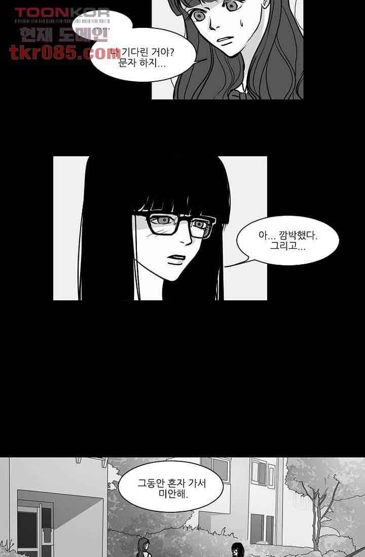 타고난 사람들 30화 23