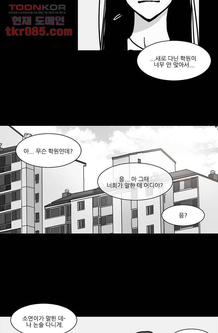 타고난 사람들 30화 25