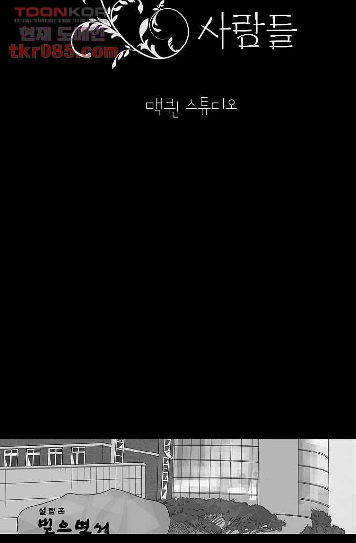 타고난 사람들 30화 28
