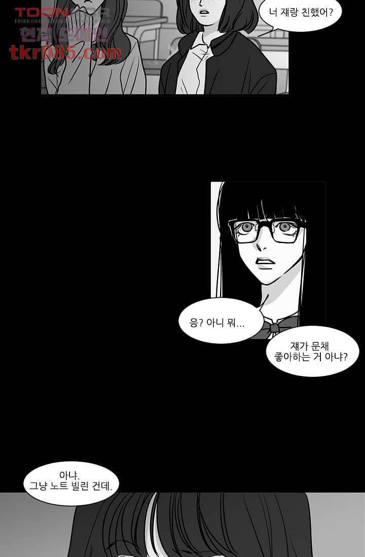 타고난 사람들 30화 33