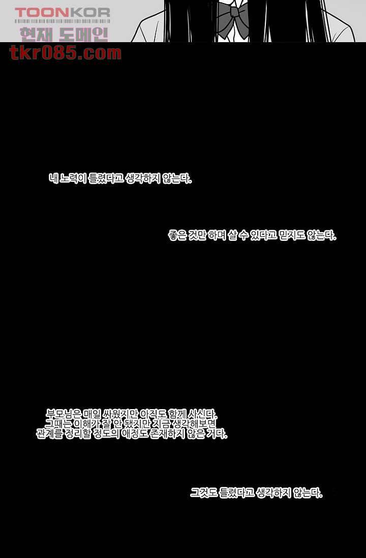 타고난 사람들 30화 44