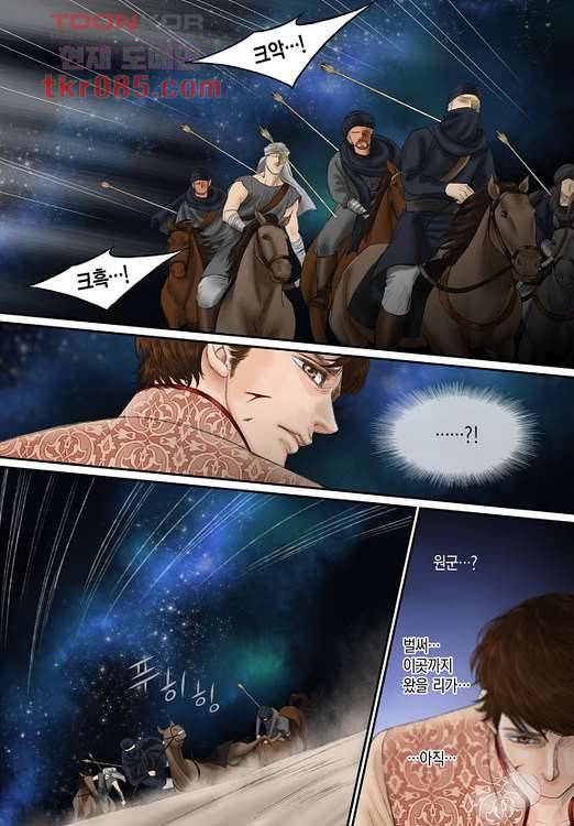 매의 검 21화 10