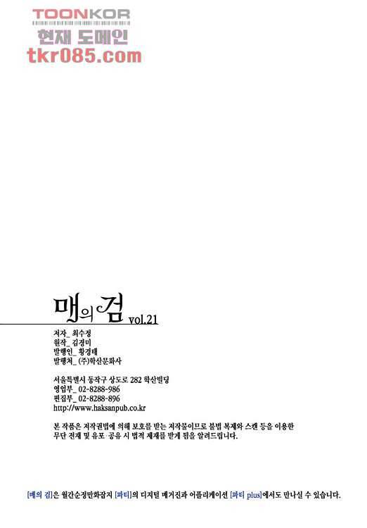 매의 검 21화 22