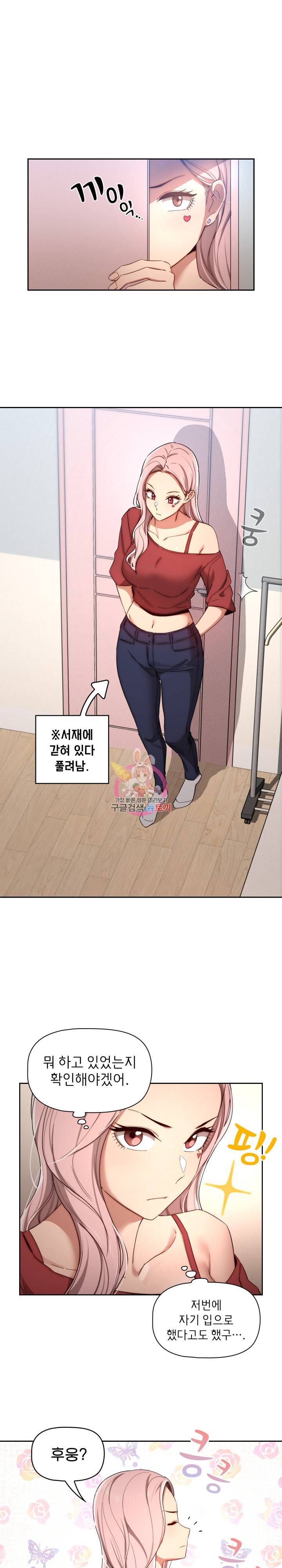 이 시국에 개인교습 33화 1