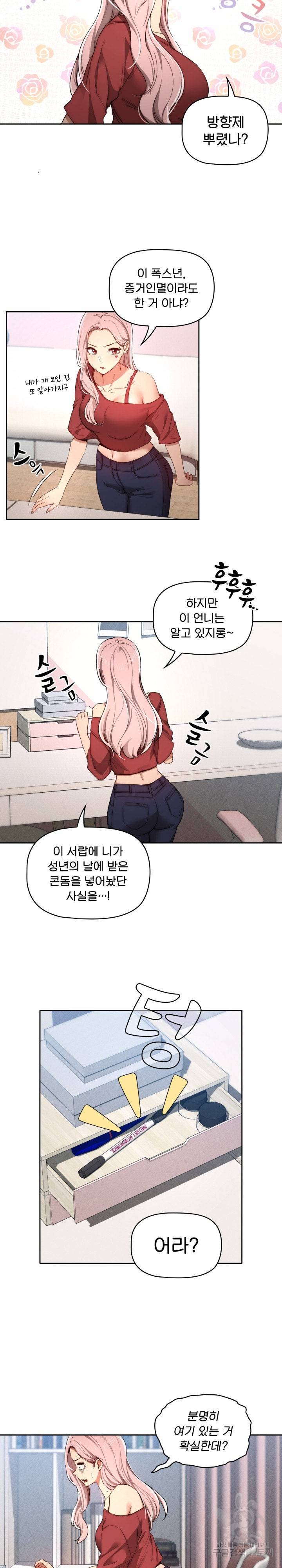 이 시국에 개인교습 33화 2
