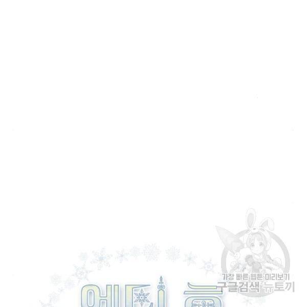 엔딩 후 서브남을 주웠다 60화 8