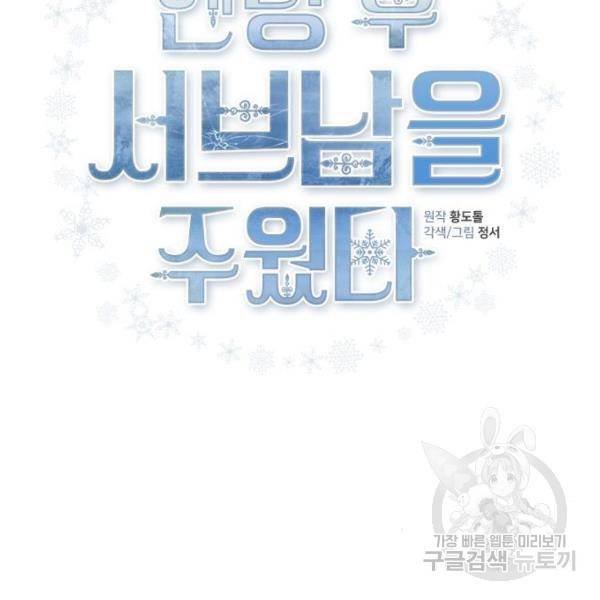 엔딩 후 서브남을 주웠다 60화 9