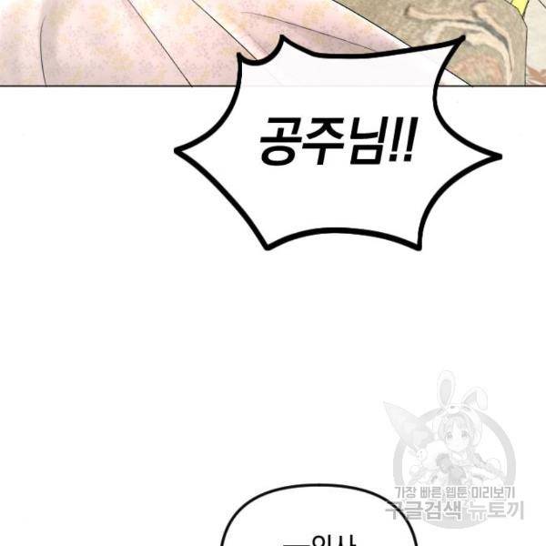 엔딩 후 서브남을 주웠다 60화 11