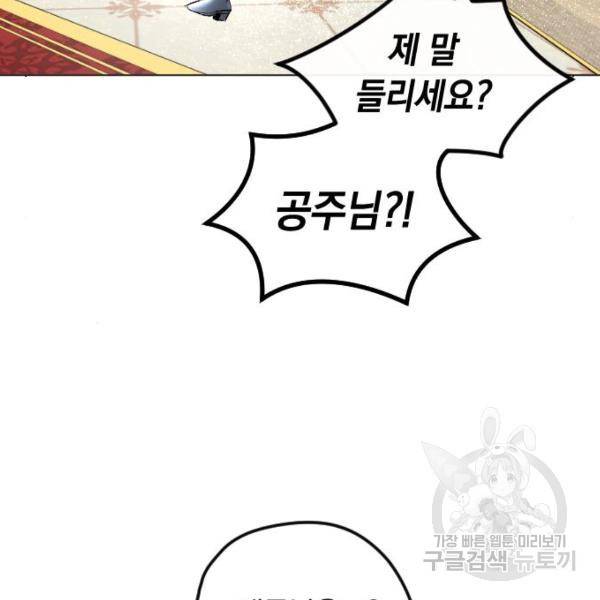 엔딩 후 서브남을 주웠다 60화 13