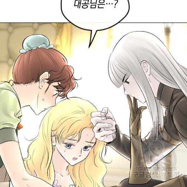 엔딩 후 서브남을 주웠다 60화 14