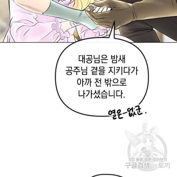 엔딩 후 서브남을 주웠다 60화 15