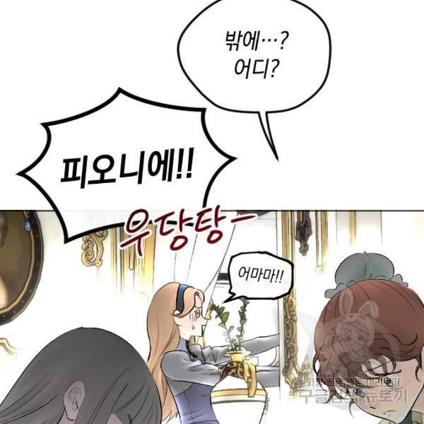 엔딩 후 서브남을 주웠다 60화 16