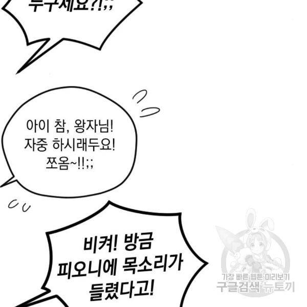 엔딩 후 서브남을 주웠다 60화 18