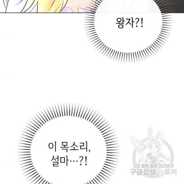 엔딩 후 서브남을 주웠다 60화 20