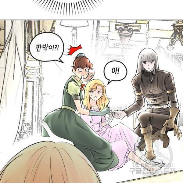 엔딩 후 서브남을 주웠다 60화 21