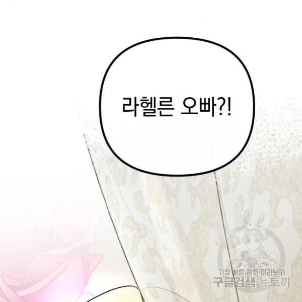 엔딩 후 서브남을 주웠다 60화 23