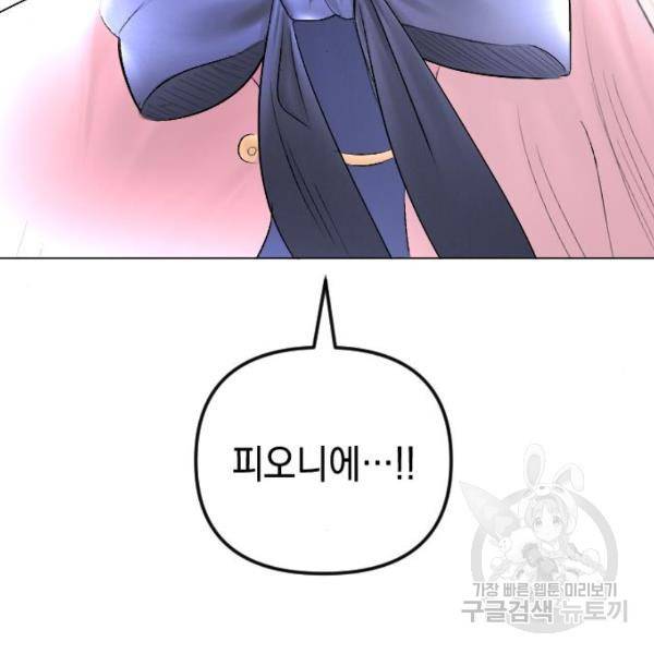 엔딩 후 서브남을 주웠다 60화 25