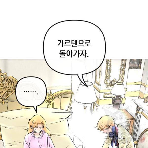 엔딩 후 서브남을 주웠다 60화 28